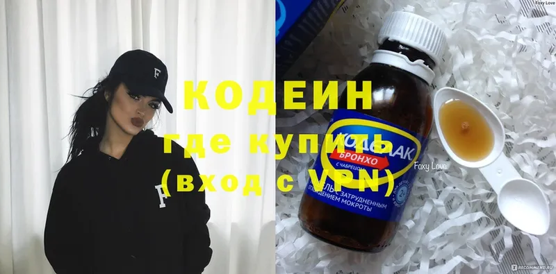 Кодеин Purple Drank  Новая Ляля 